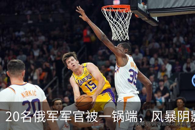 20名俄军军官被一锅端，风暴阴影砸穿顿涅茨克指挥所，俄军最痛的一次被斩首！